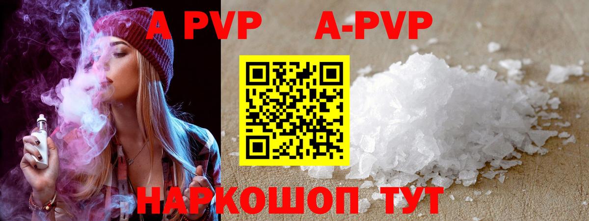 A-PVP VHQ Лениногорск
