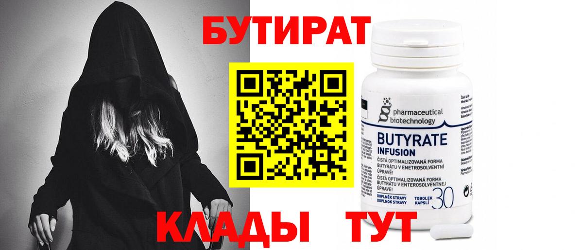 БУТИРАТ жидкий экстази  Вход с VPN  Бутират  Лениногорск 
