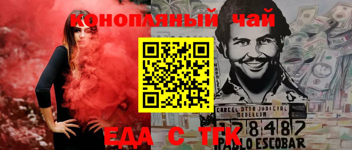 Еда ТГК марихуана Лениногорск