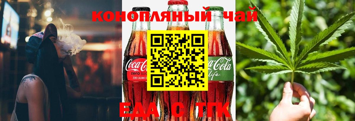 Еда ТГК марихуана  Лениногорск 