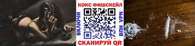 КОКАИН Fish Scale Лениногорск