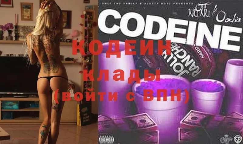 Кодеиновый сироп Lean Purple Drank  где продают наркотики  Лениногорск 