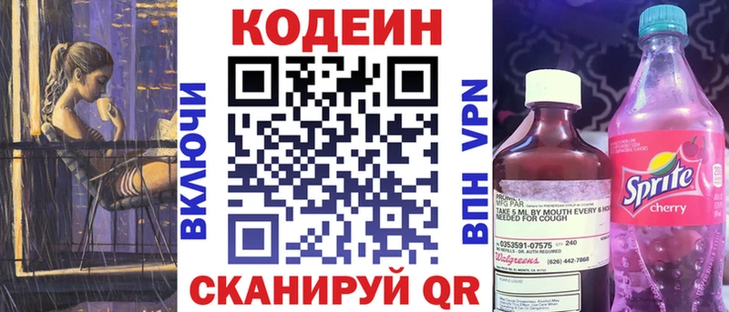 закладки  кракен маркетплейс  Кодеин Purple Drank  Лениногорск 