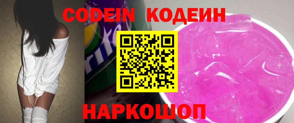 Кодеиновый сироп Lean Purple Drank  Кодеин Purple Drank  Лениногорск 