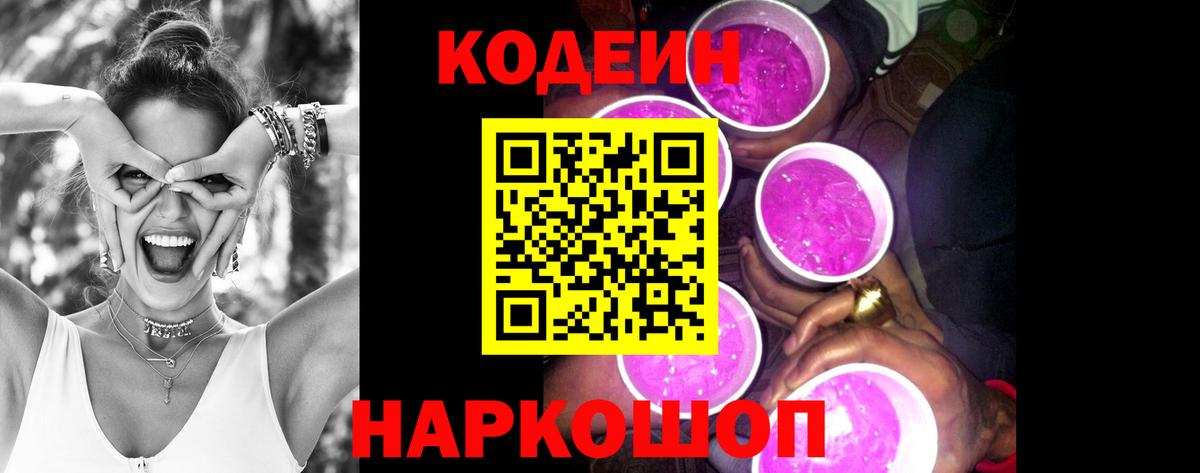 Кодеиновый сироп Lean Purple Drank Лениногорск