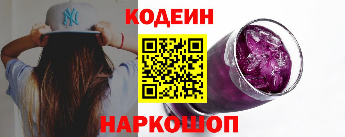 Кодеиновый сироп Lean напиток Lean (лин)  цены наркотик  Лениногорск  Codein напиток Lean (лин)  Вход с VPN 