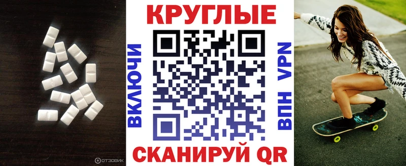 ЭКСТАЗИ круглые Лениногорск