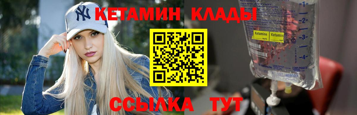 Кетамин VHQ Лениногорск