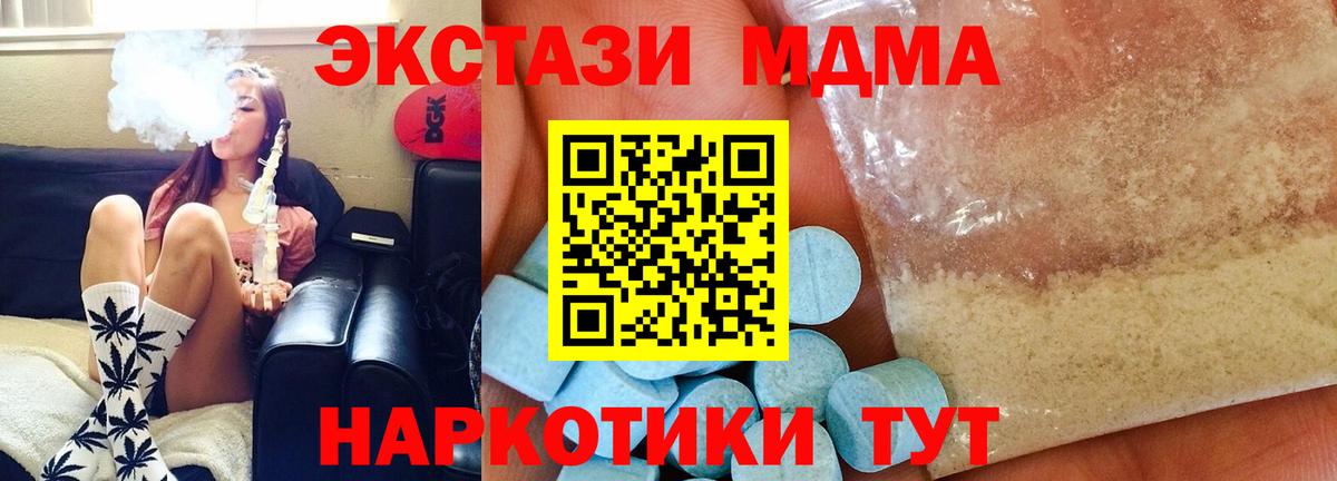 МДМА VHQ  МДМА Molly  Лениногорск  Вход с VPN 