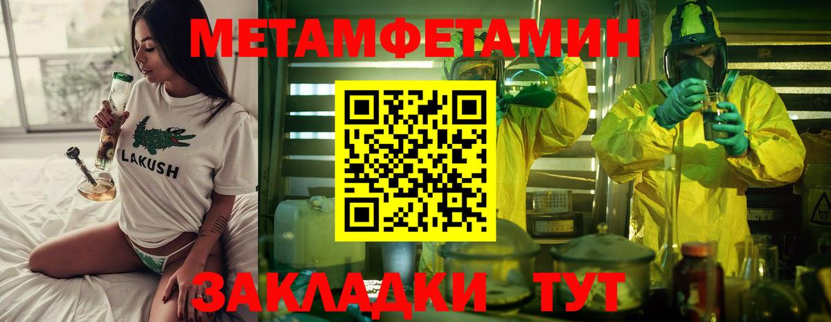 Первитин Methamphetamine  Лениногорск 