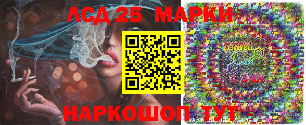 Марки 25I-NBOMe 1500мкг Лениногорск